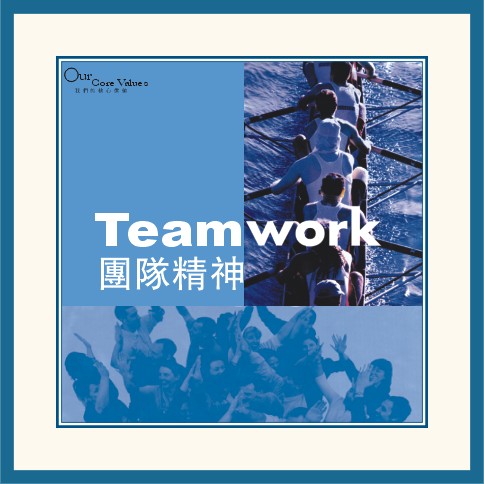 企业价值观