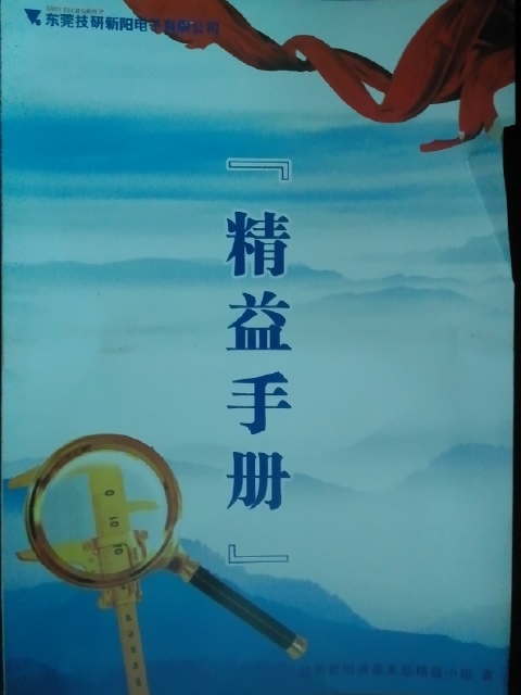 精益手册